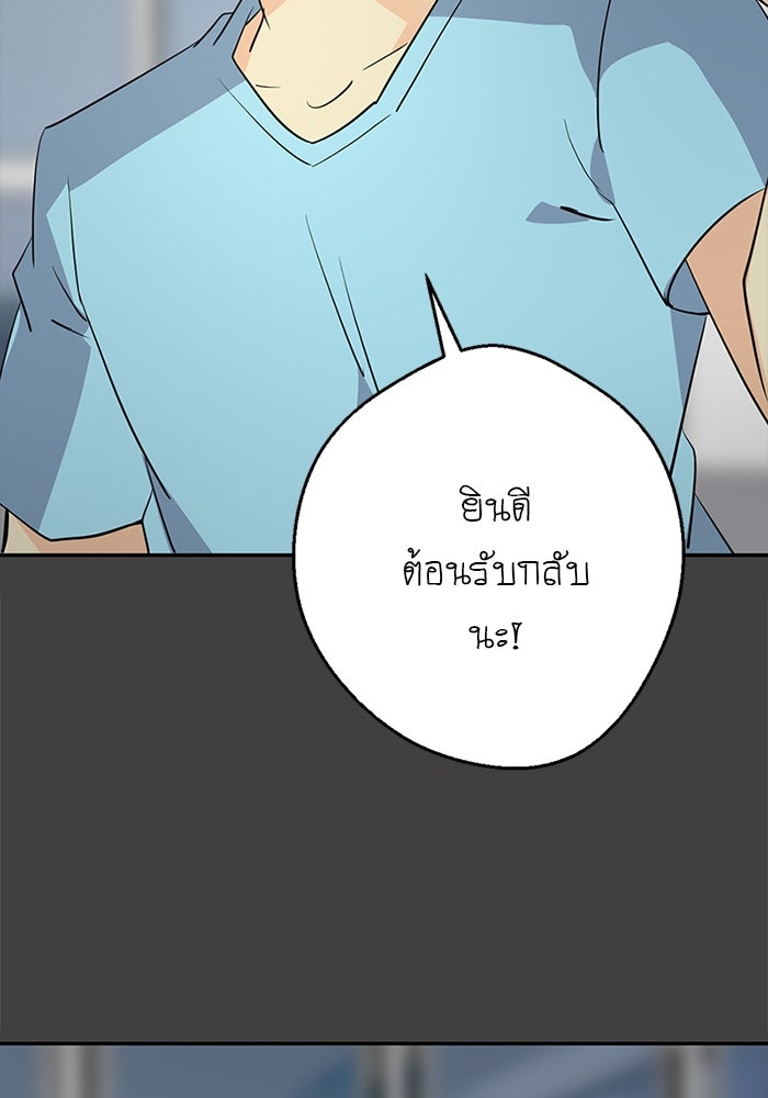 โรงเรียนเหนือมนุษย์ - หน้า 130