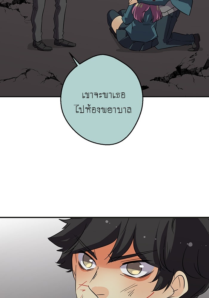 โรงเรียนเหนือมนุษย์ - หน้า 31
