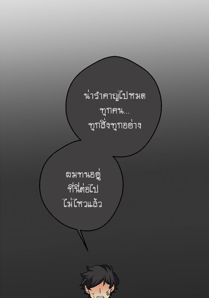 โรงเรียนเหนือมนุษย์ - หน้า 66