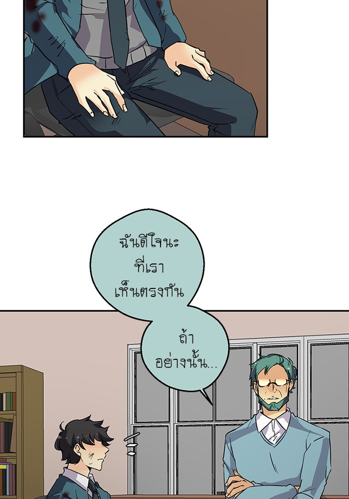 โรงเรียนเหนือมนุษย์ - หน้า 70