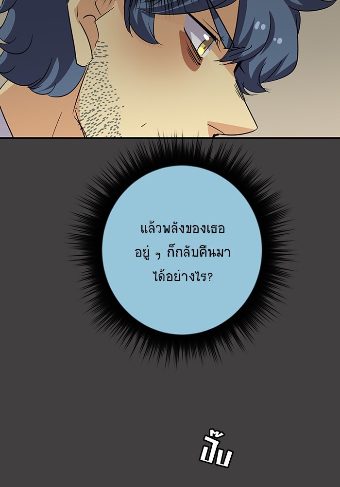 โรงเรียนเหนือมนุษย์ - หน้า 81