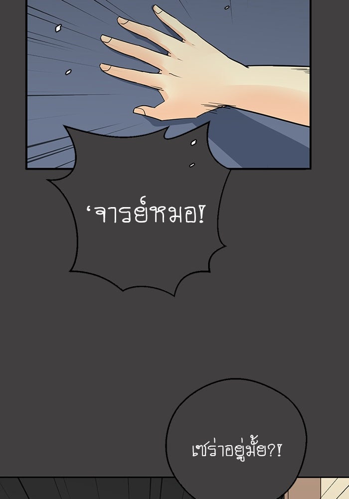โรงเรียนเหนือมนุษย์ - หน้า 89