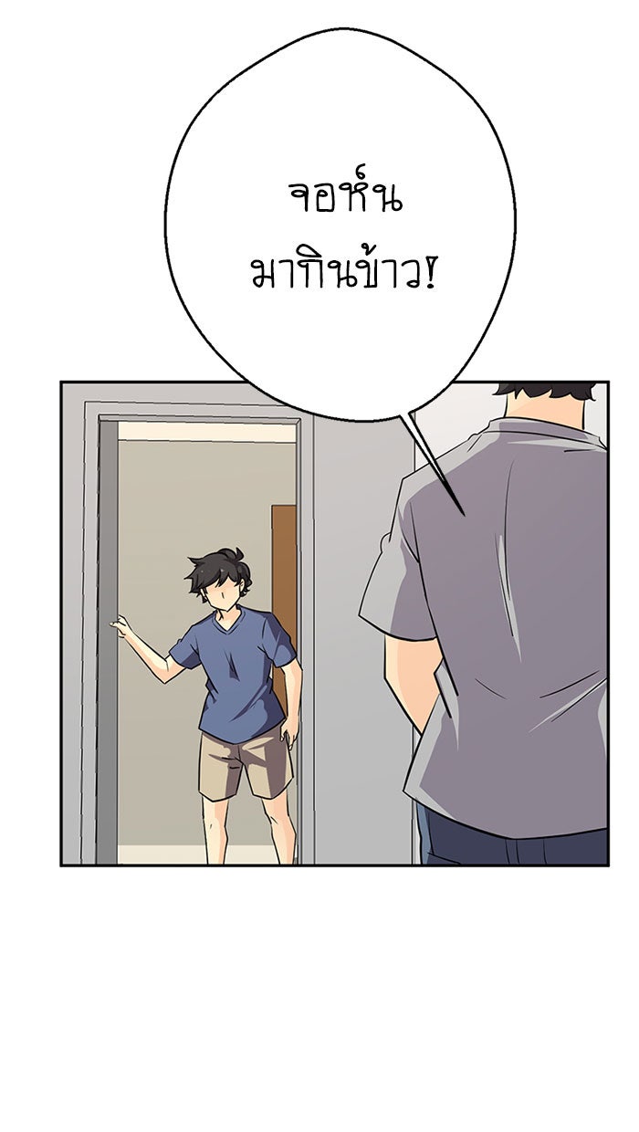 โรงเรียนเหนือมนุษย์ - หน้า 34