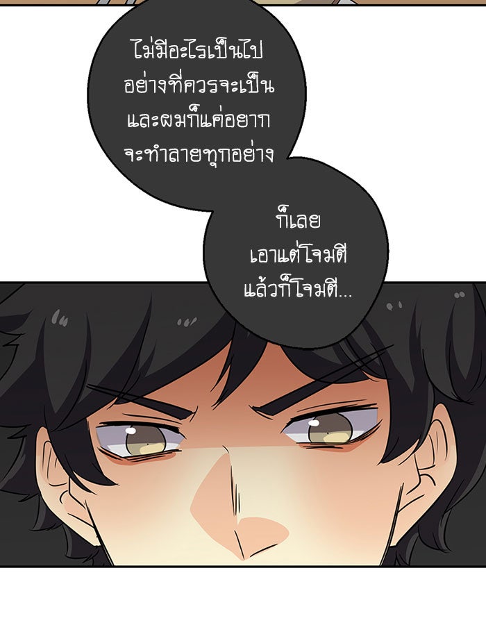 โรงเรียนเหนือมนุษย์ - หน้า 45