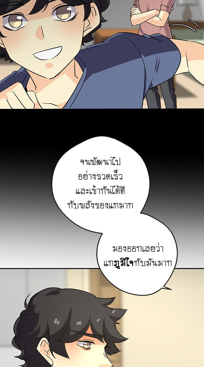 โรงเรียนเหนือมนุษย์ - หน้า 50