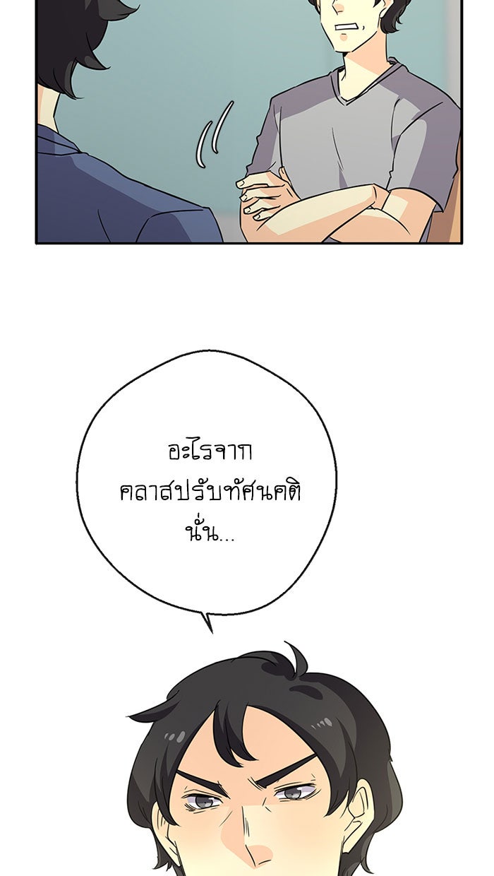 โรงเรียนเหนือมนุษย์ - หน้า 57