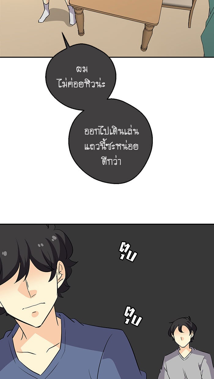 โรงเรียนเหนือมนุษย์ - หน้า 67