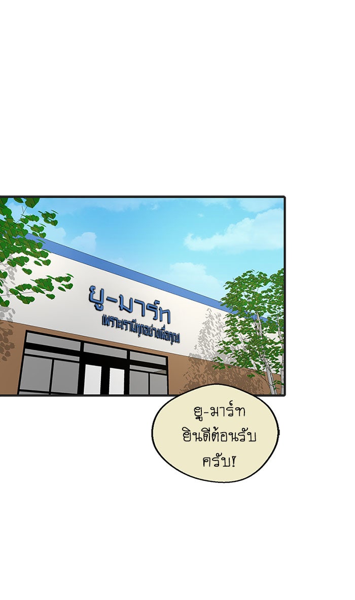 โรงเรียนเหนือมนุษย์ - หน้า 1