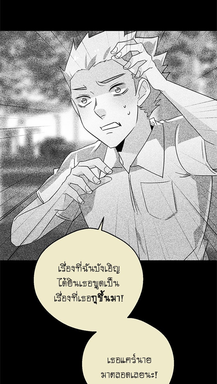 โรงเรียนเหนือมนุษย์ - หน้า 122
