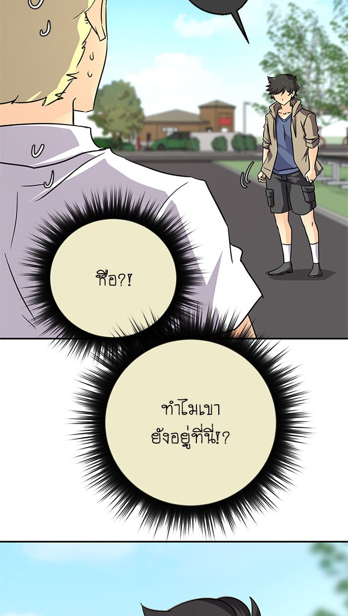 โรงเรียนเหนือมนุษย์ - หน้า 38
