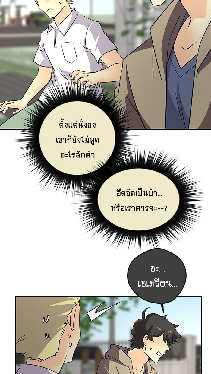 โรงเรียนเหนือมนุษย์ - หน้า 44