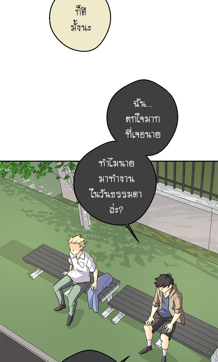 โรงเรียนเหนือมนุษย์ - หน้า 47