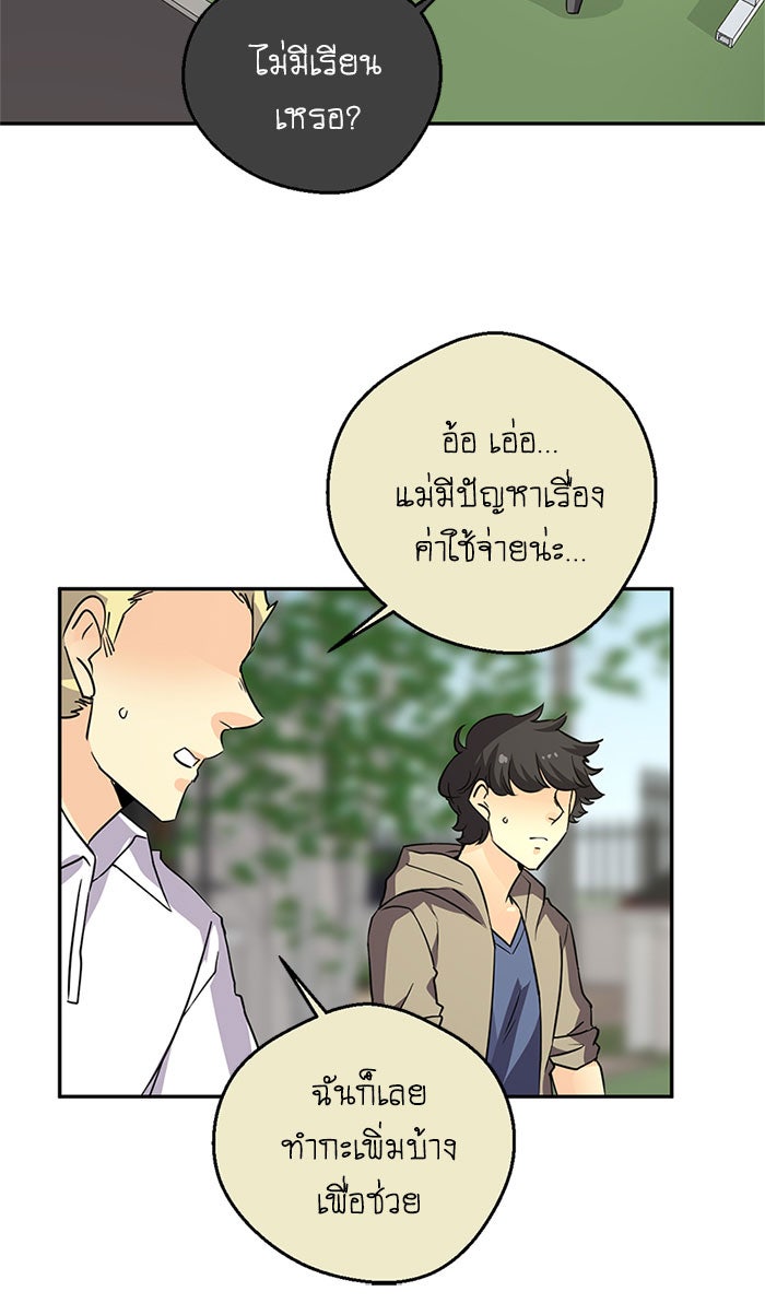 โรงเรียนเหนือมนุษย์ - หน้า 48