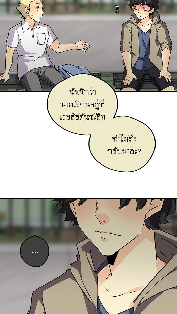 โรงเรียนเหนือมนุษย์ - หน้า 51