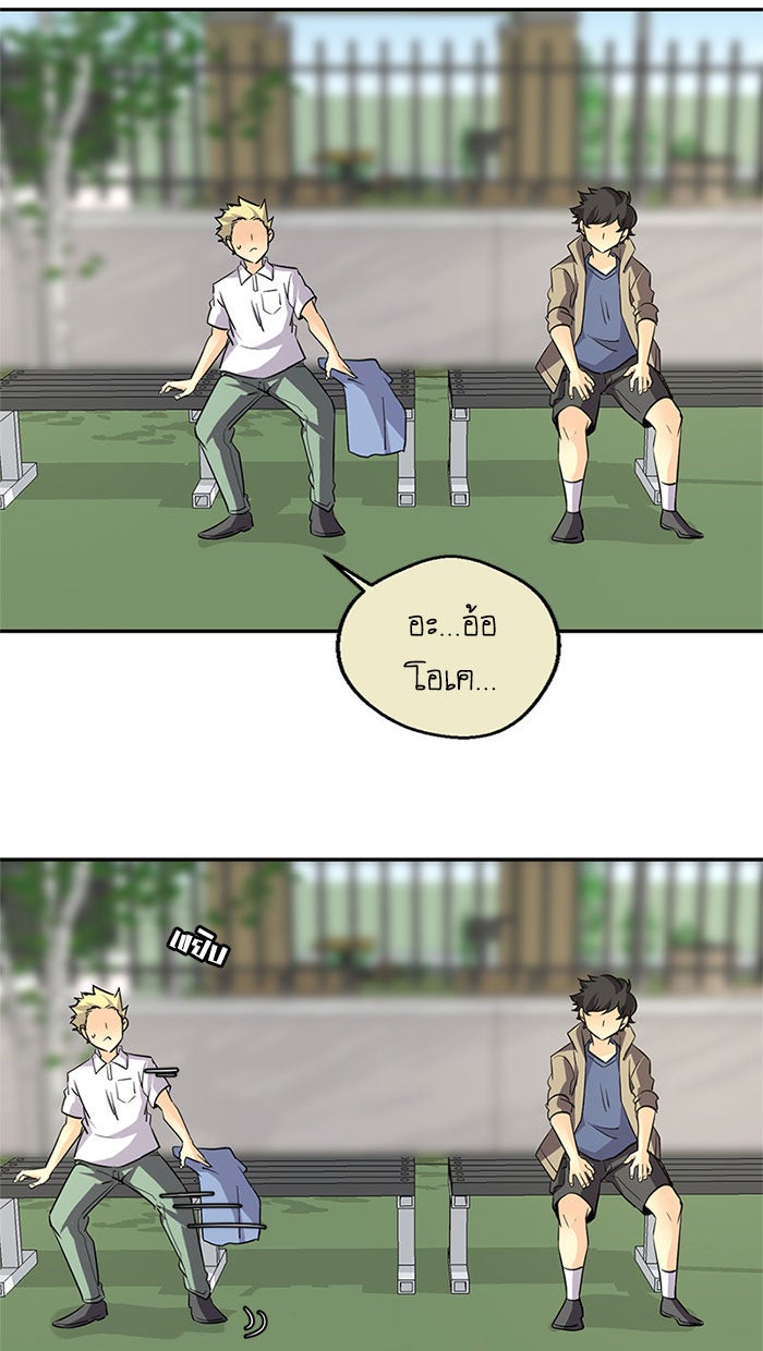 โรงเรียนเหนือมนุษย์ - หน้า 53