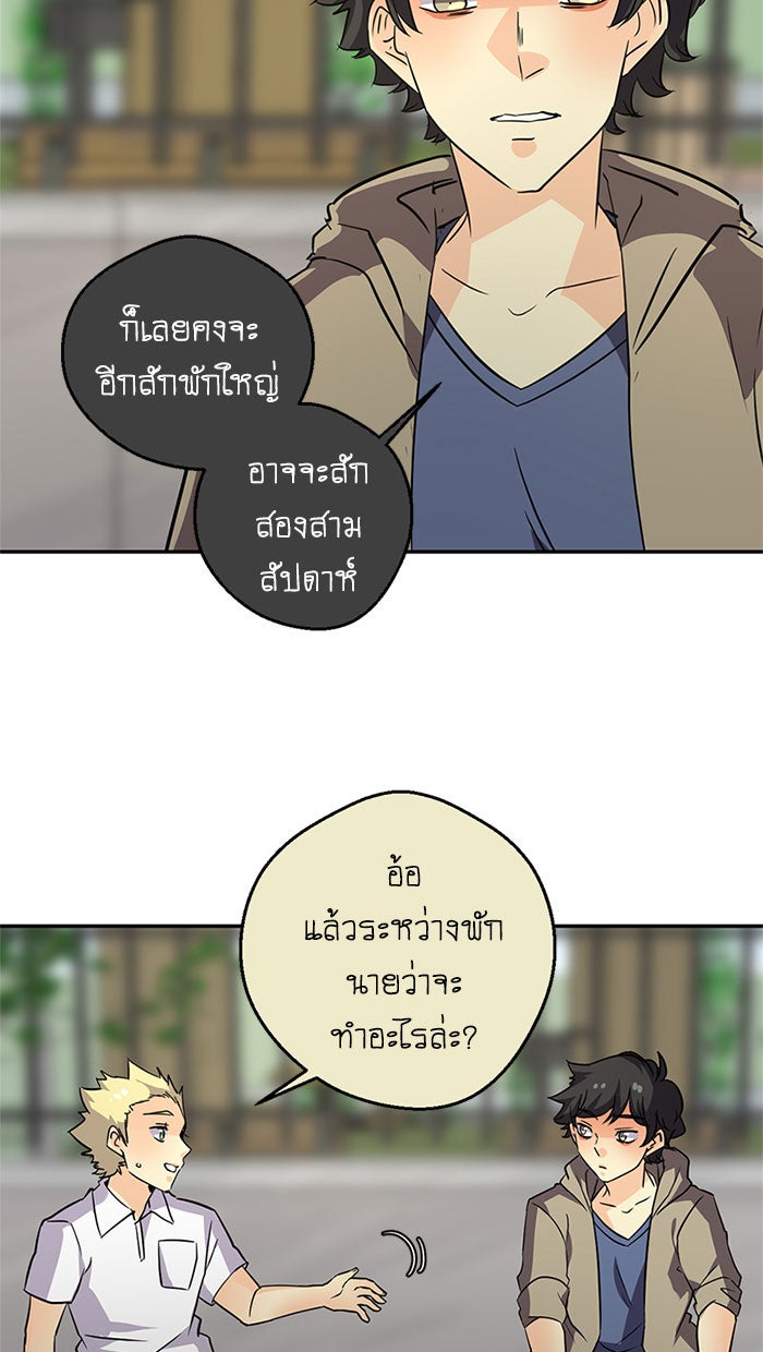 โรงเรียนเหนือมนุษย์ - หน้า 66