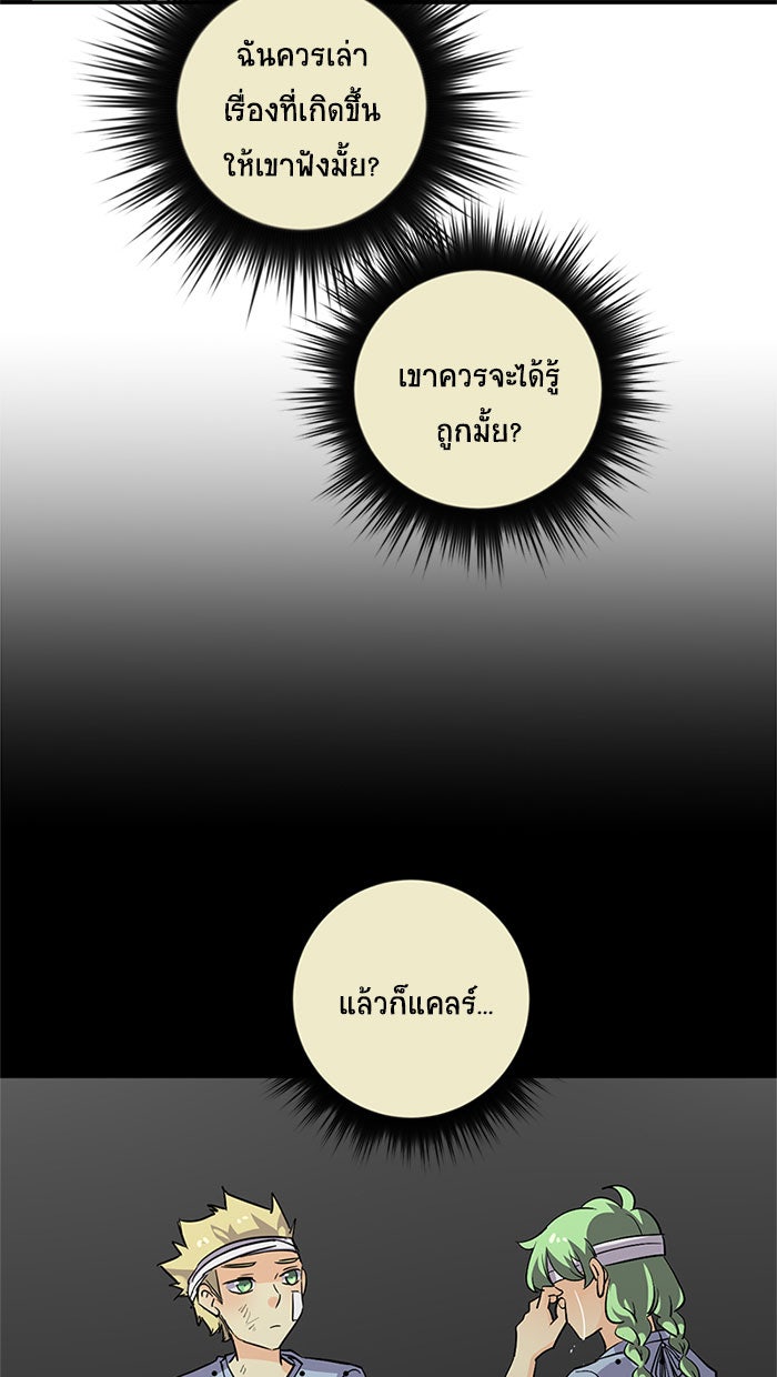 โรงเรียนเหนือมนุษย์ - หน้า 75