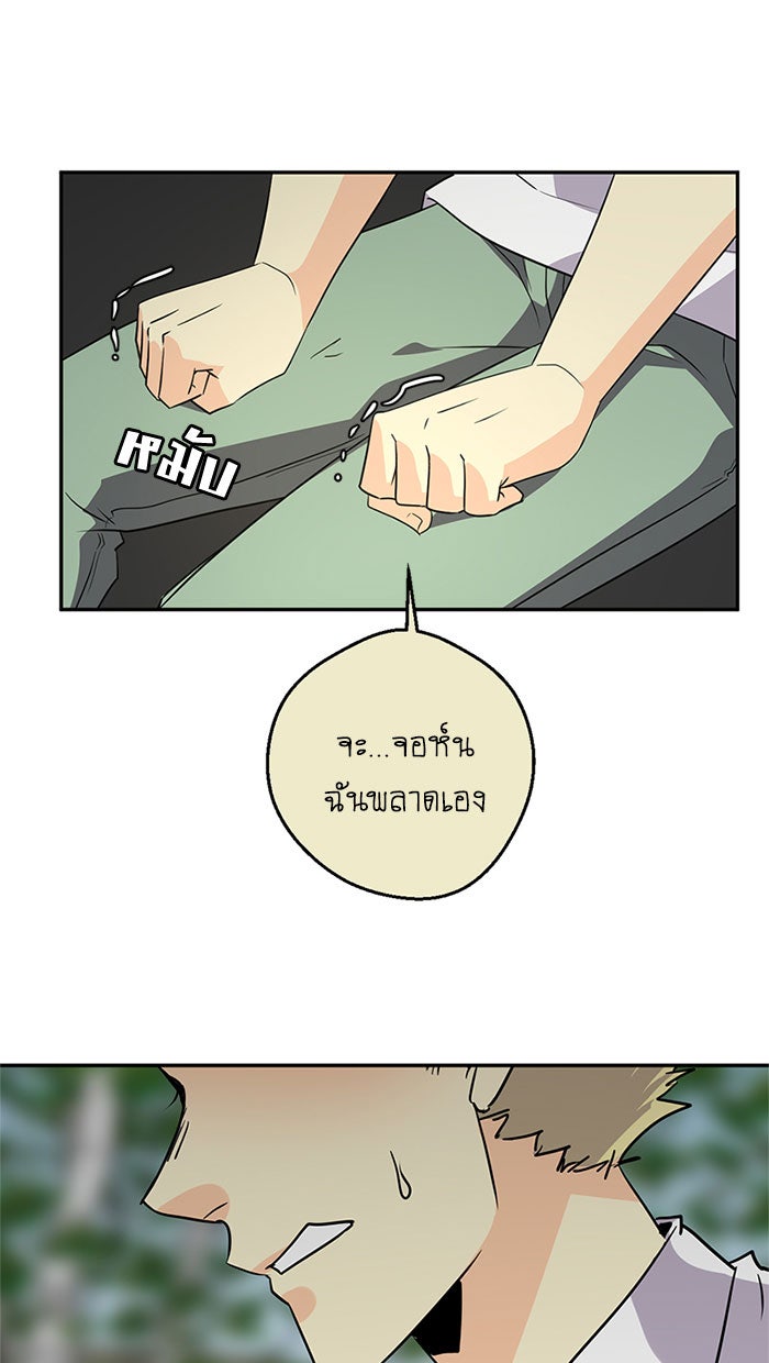 โรงเรียนเหนือมนุษย์ - หน้า 78
