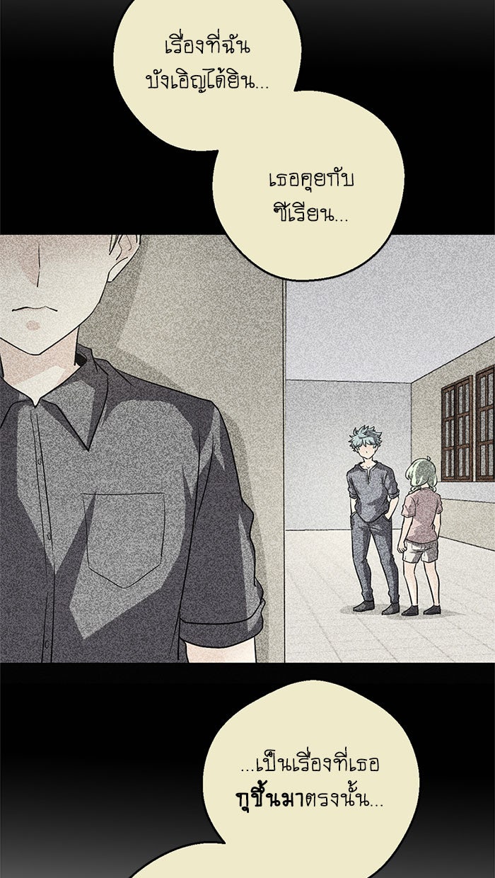 โรงเรียนเหนือมนุษย์ - หน้า 81