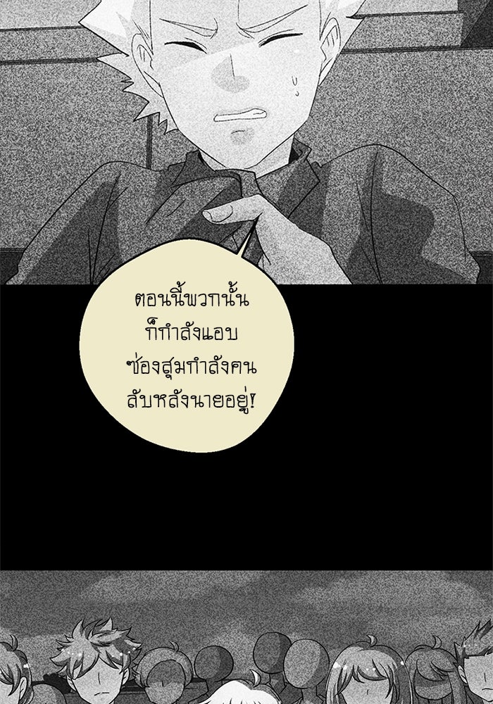 โรงเรียนเหนือมนุษย์ - หน้า 11