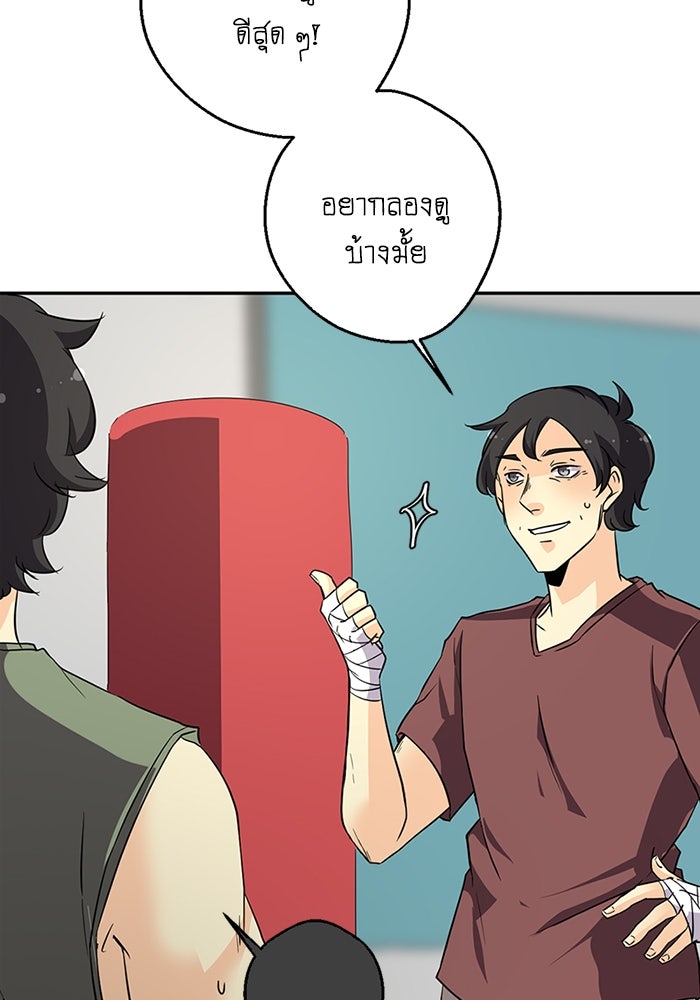 โรงเรียนเหนือมนุษย์ - หน้า 29