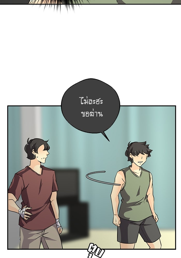 โรงเรียนเหนือมนุษย์ - หน้า 31