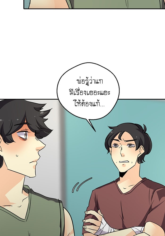 โรงเรียนเหนือมนุษย์ - หน้า 34