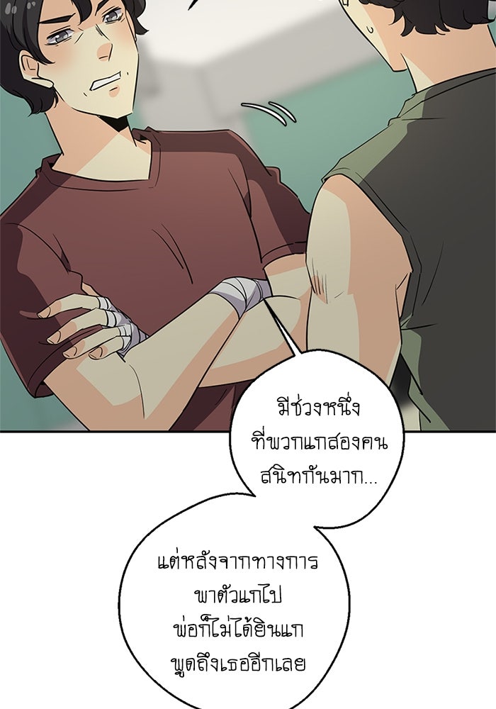 โรงเรียนเหนือมนุษย์ - หน้า 40