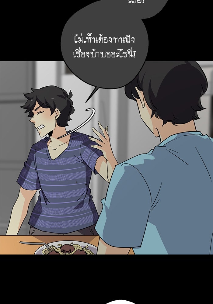 โรงเรียนเหนือมนุษย์ - หน้า 67