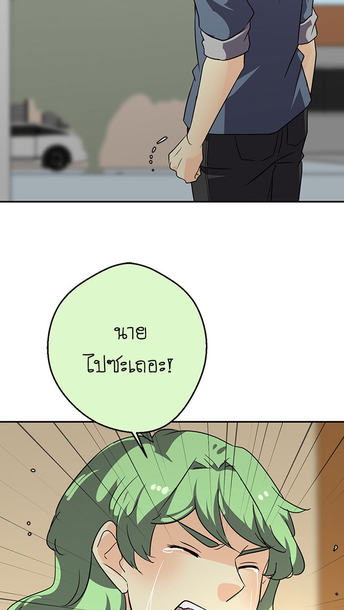 โรงเรียนเหนือมนุษย์ - หน้า 101