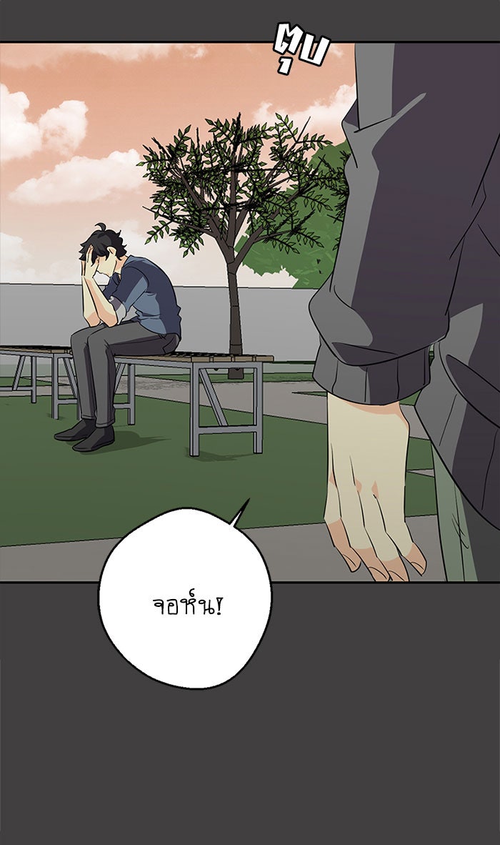 โรงเรียนเหนือมนุษย์ - หน้า 127