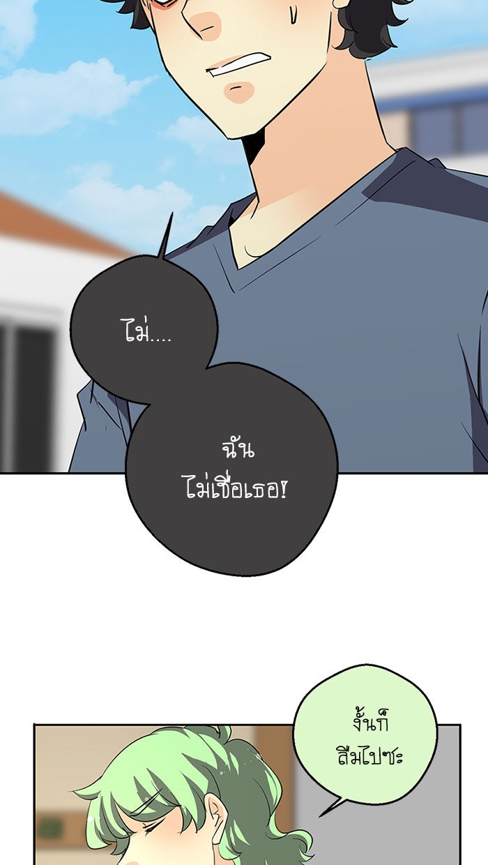 โรงเรียนเหนือมนุษย์ - หน้า 38