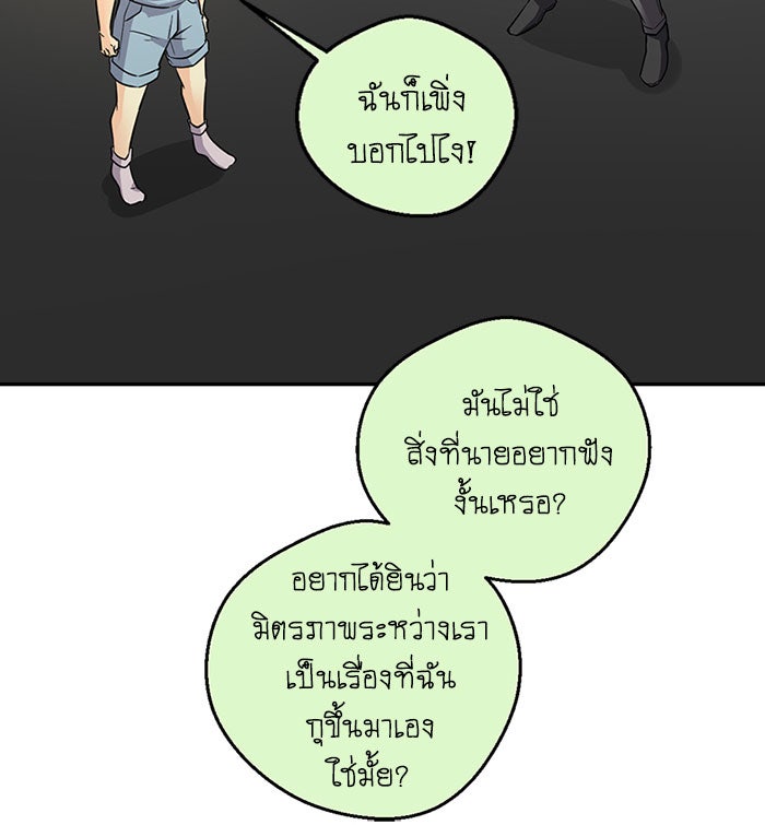 โรงเรียนเหนือมนุษย์ - หน้า 40