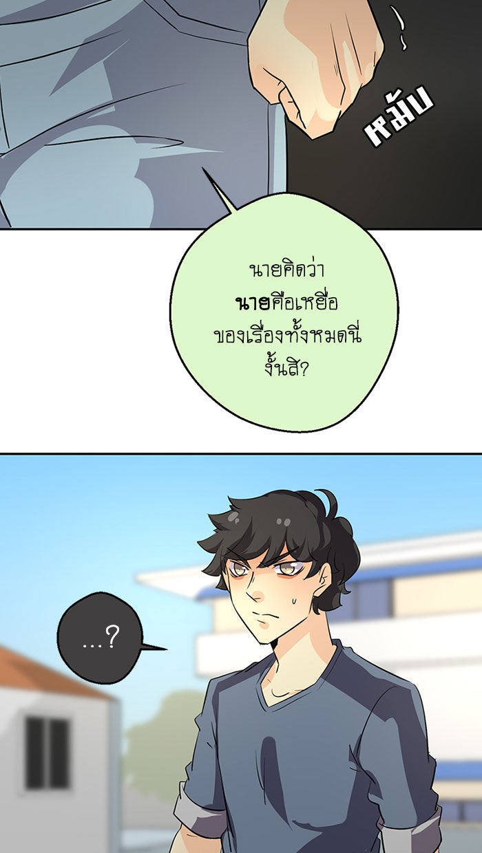 โรงเรียนเหนือมนุษย์ - หน้า 57