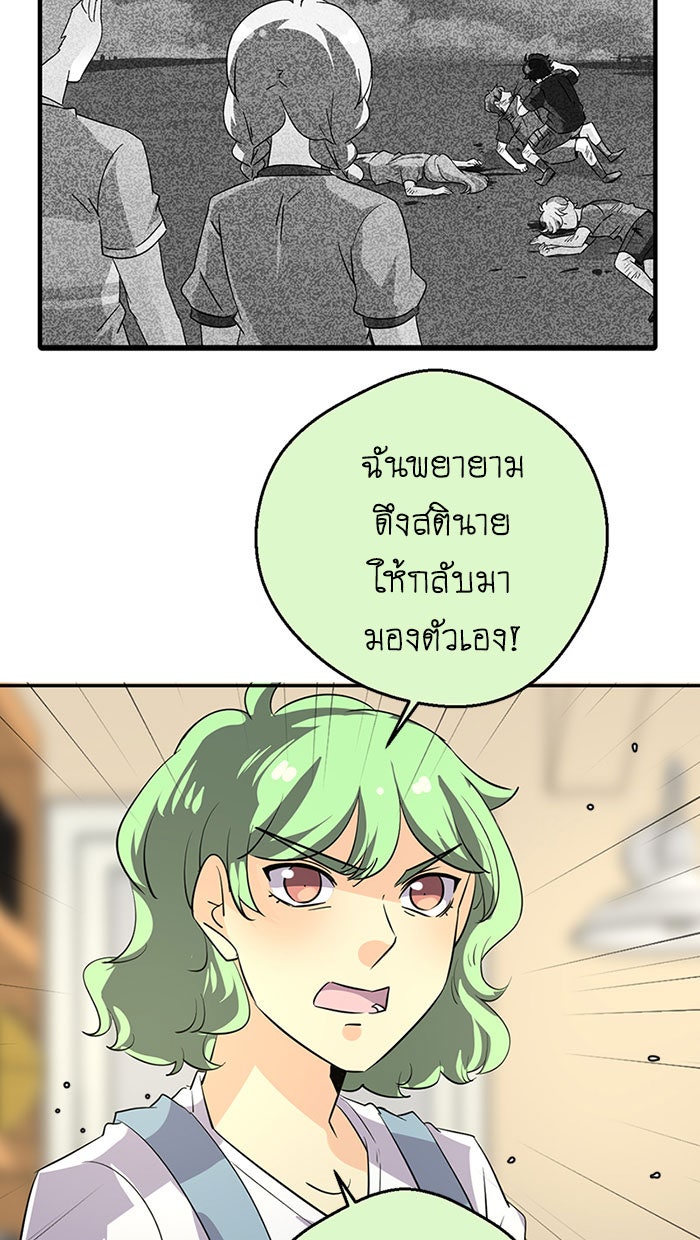 โรงเรียนเหนือมนุษย์ - หน้า 65