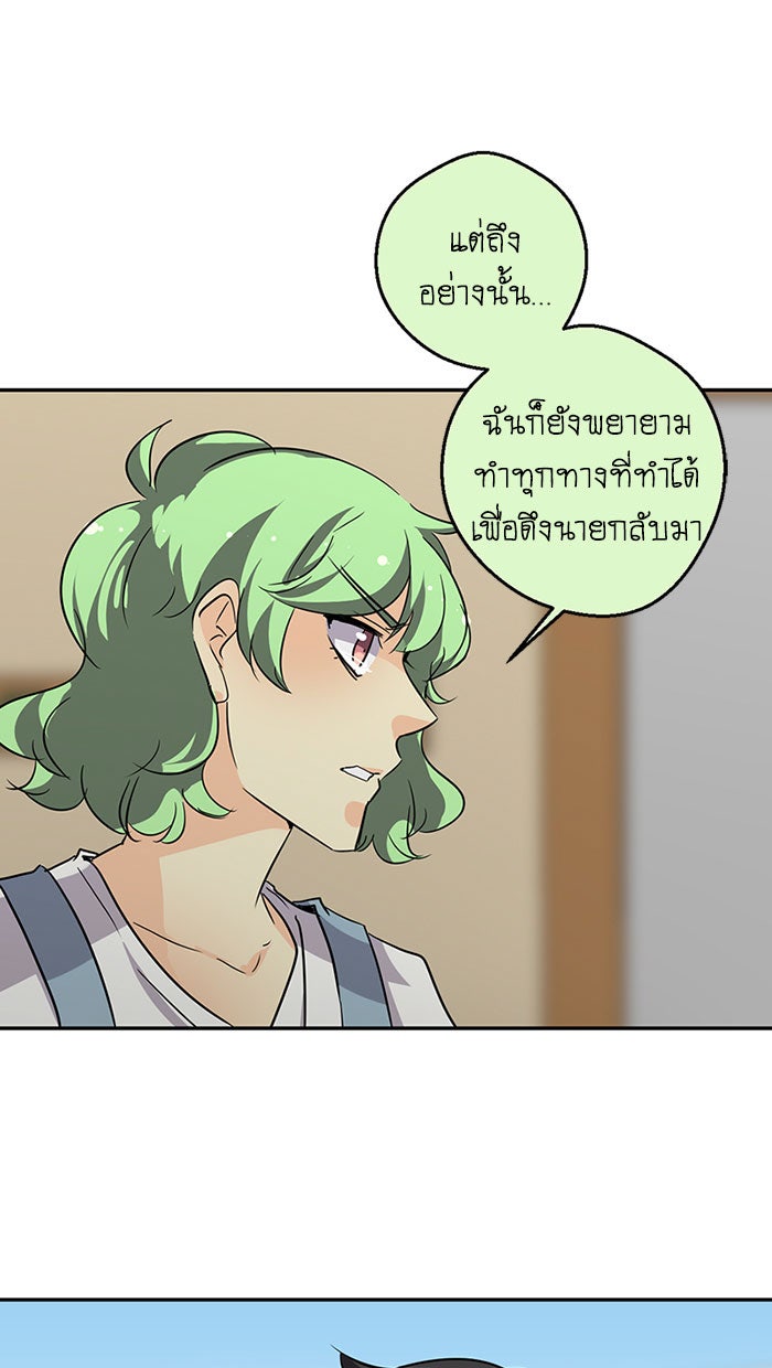 โรงเรียนเหนือมนุษย์ - หน้า 73