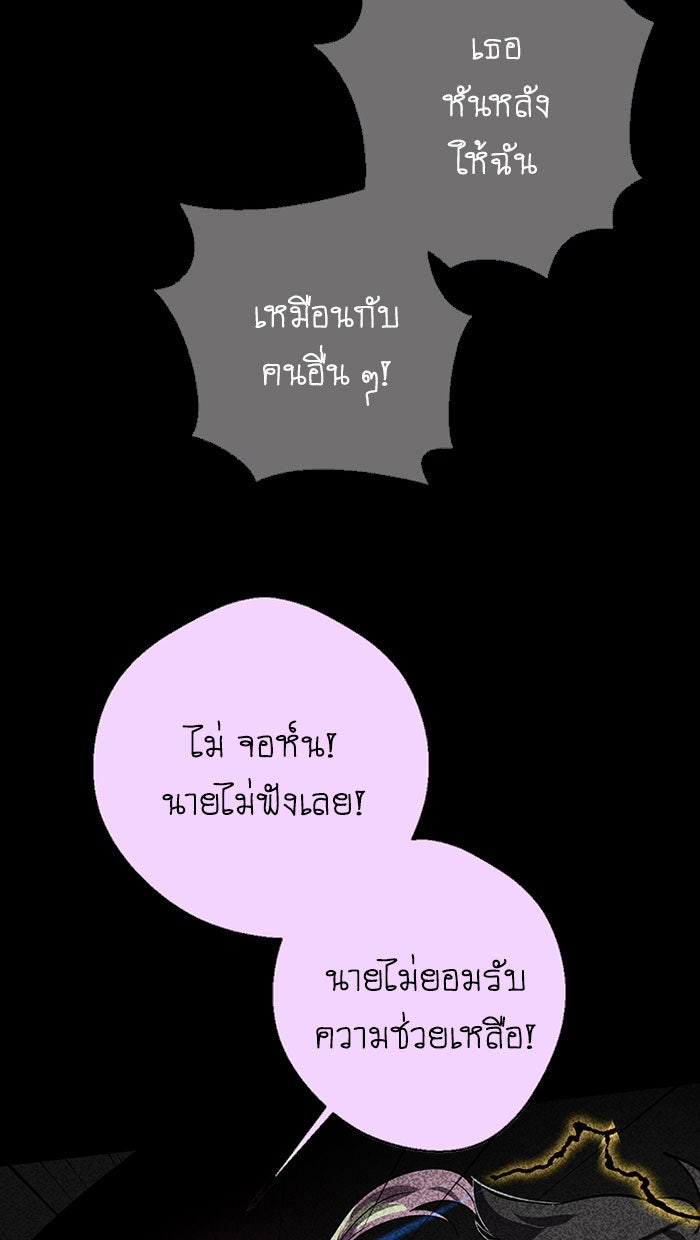 โรงเรียนเหนือมนุษย์ - หน้า 80