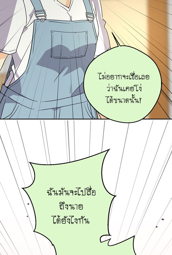 โรงเรียนเหนือมนุษย์ - หน้า 86