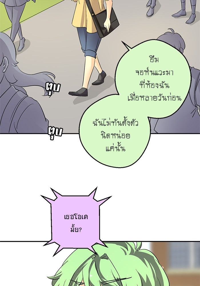 โรงเรียนเหนือมนุษย์ - หน้า 20