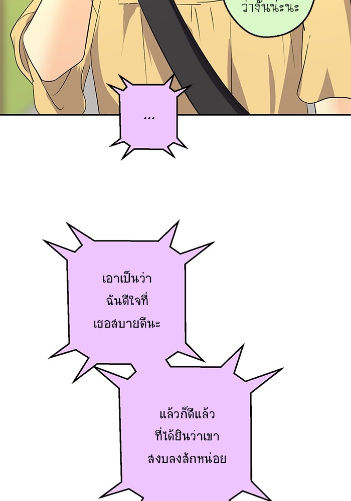 โรงเรียนเหนือมนุษย์ - หน้า 24