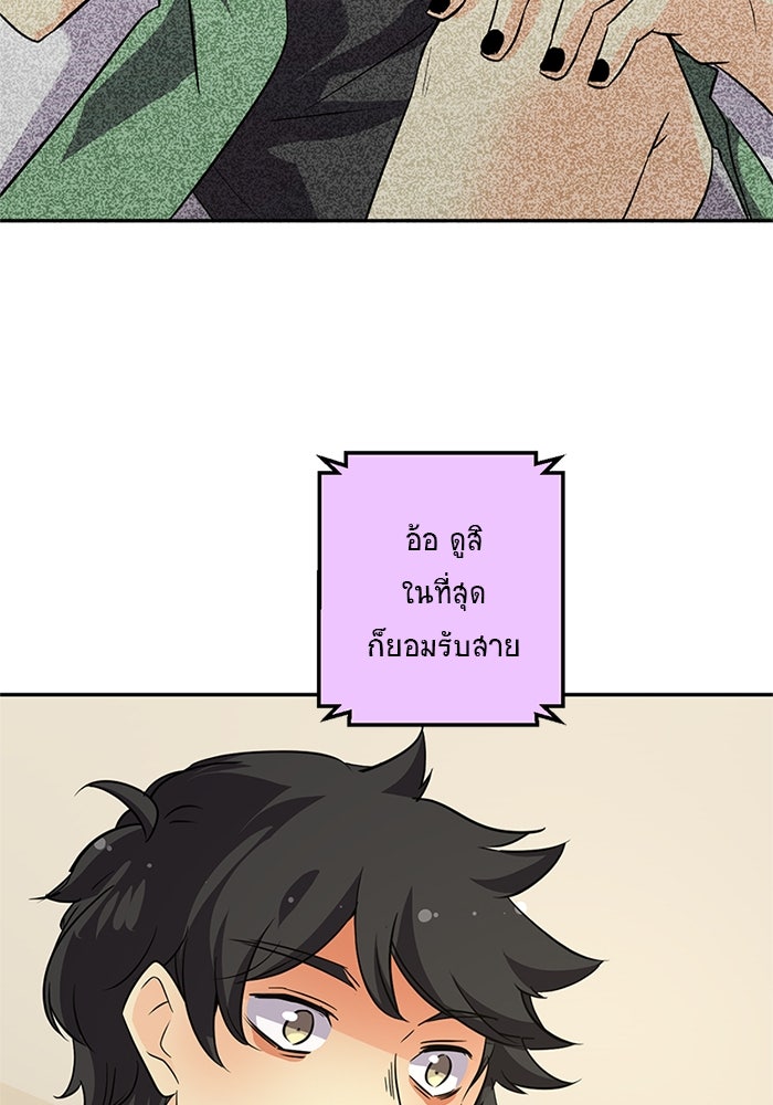 โรงเรียนเหนือมนุษย์ - หน้า 52
