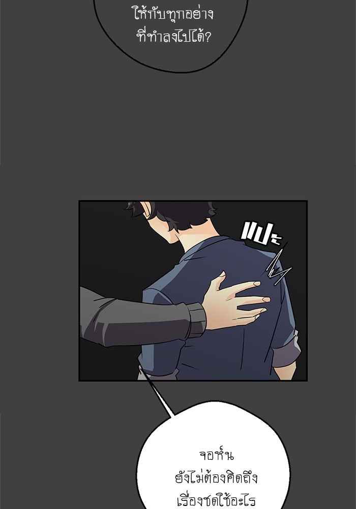 โรงเรียนเหนือมนุษย์ - หน้า 7