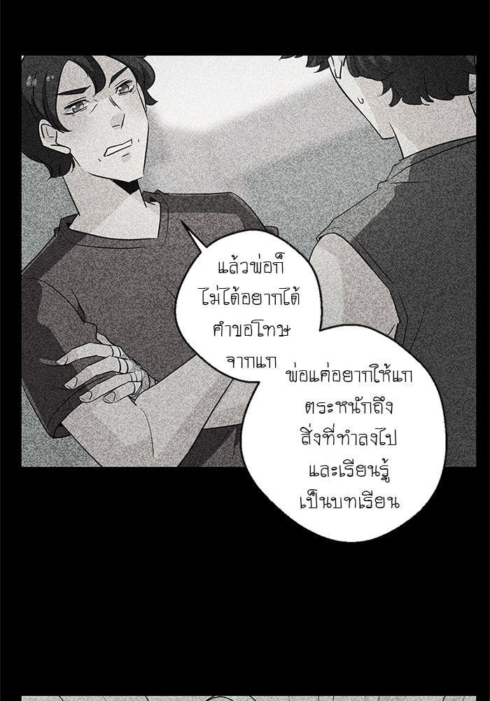 โรงเรียนเหนือมนุษย์ - หน้า 74
