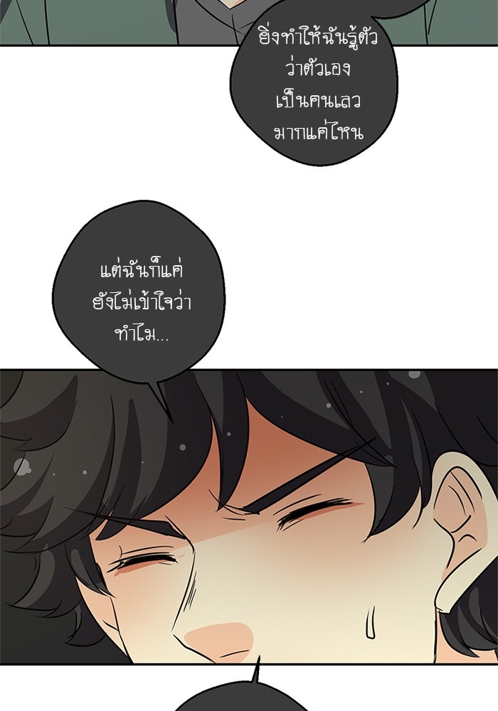 โรงเรียนเหนือมนุษย์ - หน้า 79