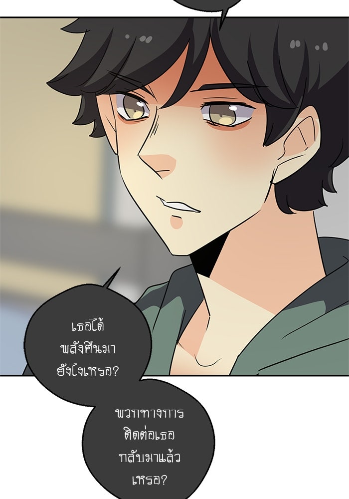 โรงเรียนเหนือมนุษย์ - หน้า 97