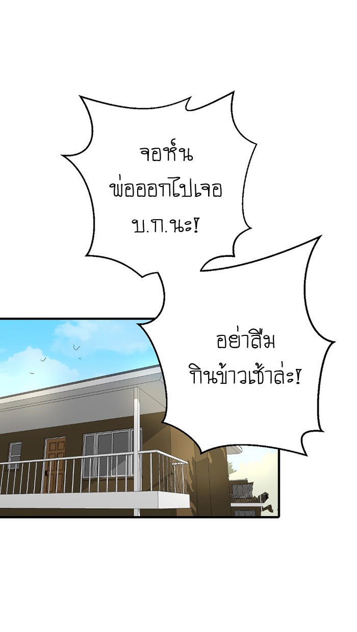 โรงเรียนเหนือมนุษย์ - หน้า 1