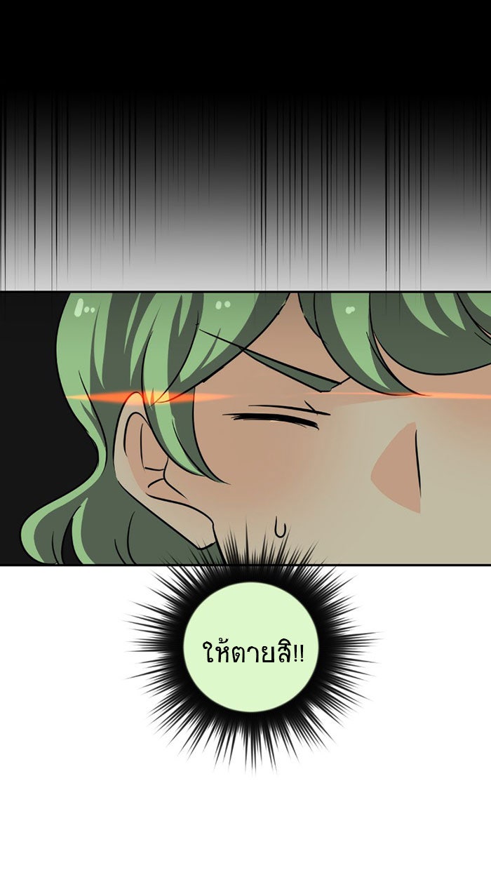 โรงเรียนเหนือมนุษย์ - หน้า 43