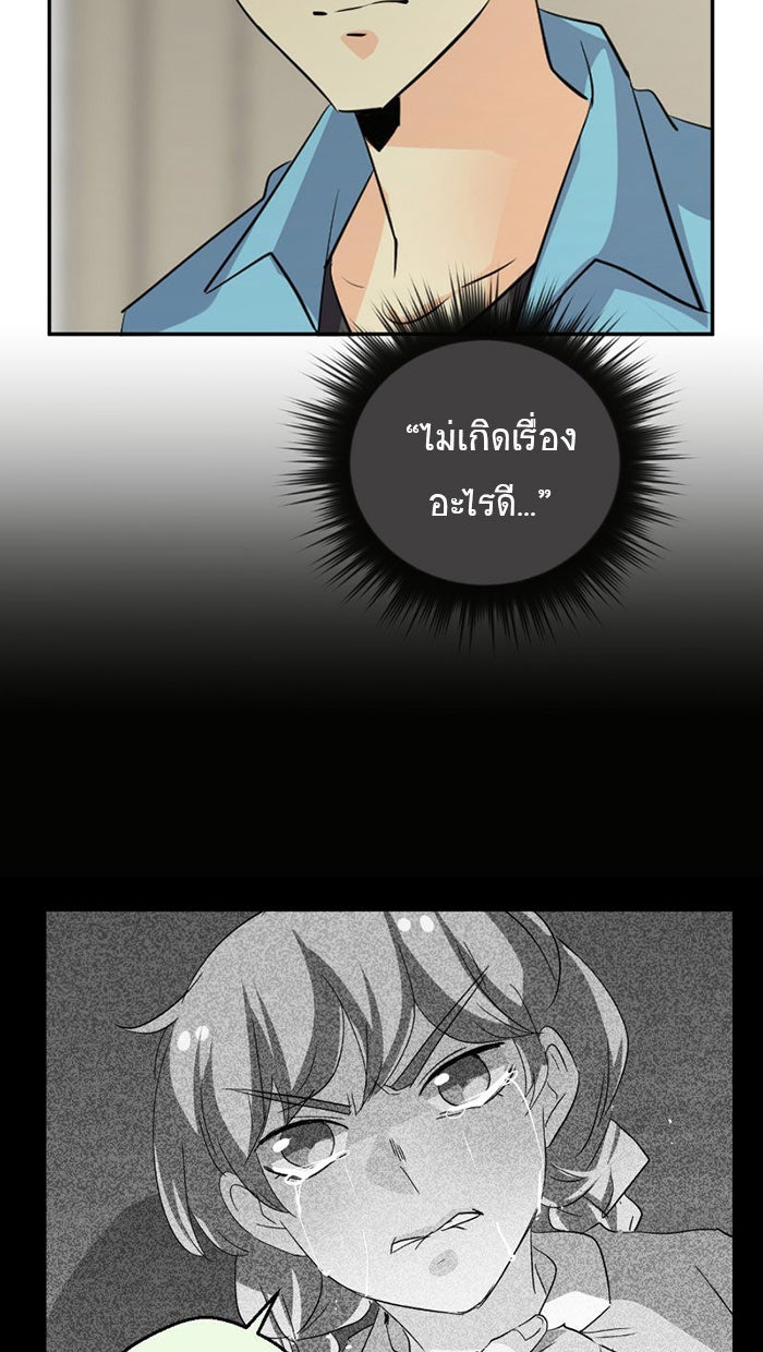 โรงเรียนเหนือมนุษย์ - หน้า 52