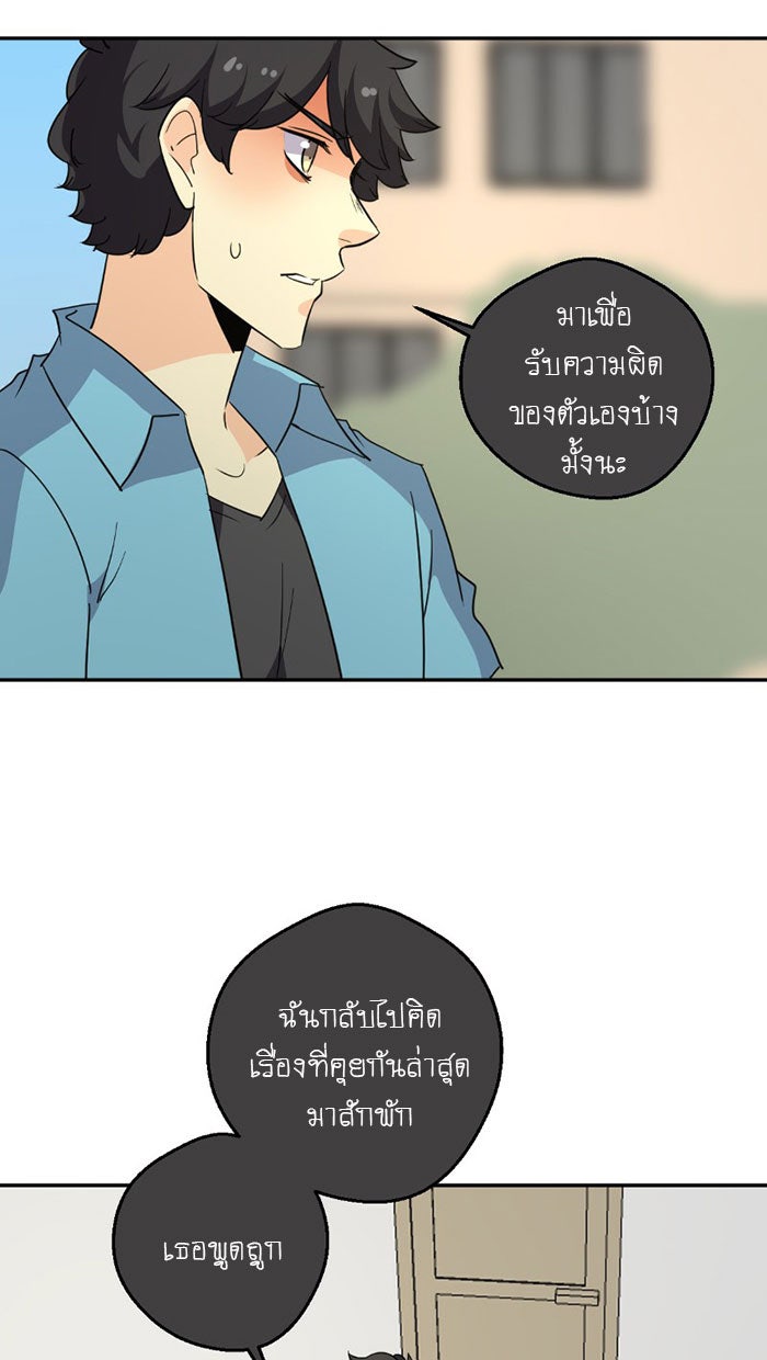 โรงเรียนเหนือมนุษย์ - หน้า 55