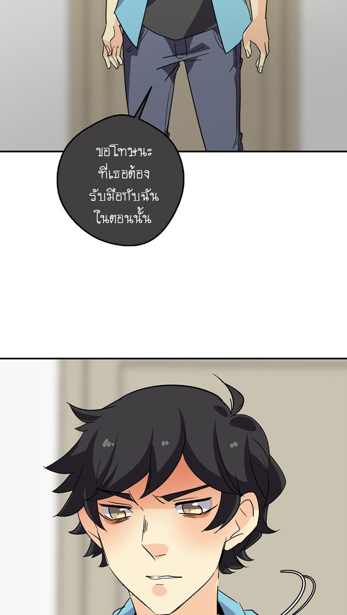 โรงเรียนเหนือมนุษย์ - หน้า 59